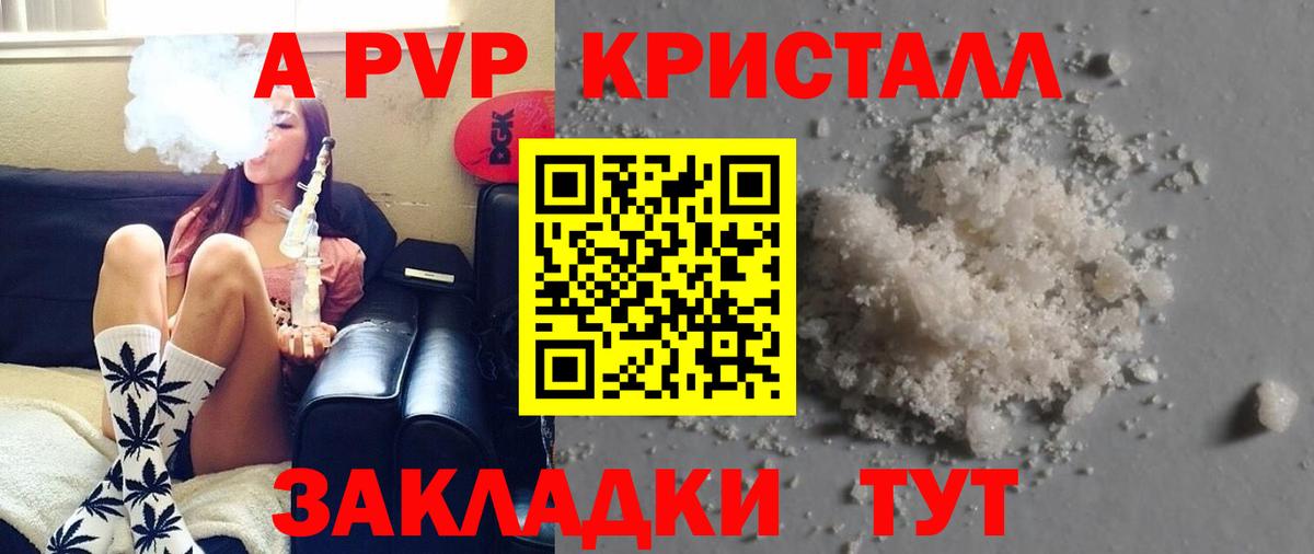 Alfa_PVP СК  Вход с VPN  A-PVP кристаллы  Будённовск 