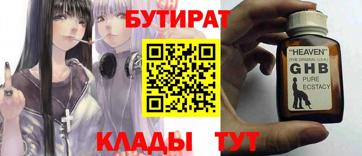 БУТИРАТ буратино Будённовск
