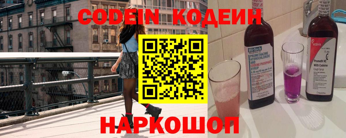что такое   Codein напиток Lean (лин)  Будённовск  Вход с VPN  Кодеиновый сироп Lean напиток Lean (лин) 