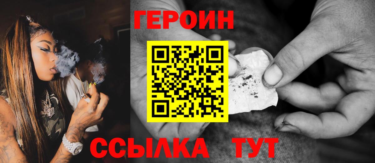 Героин VHQ  Вход с VPN  Будённовск 